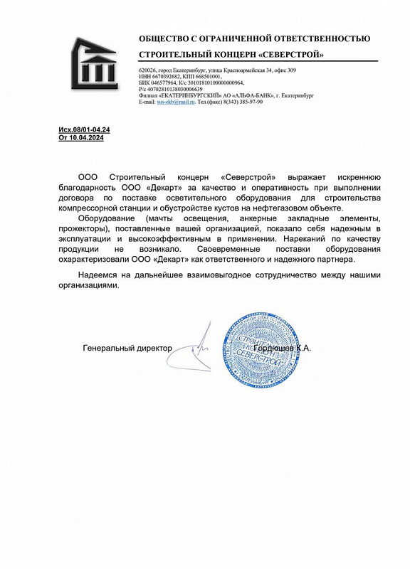 ООО “Северстрой”